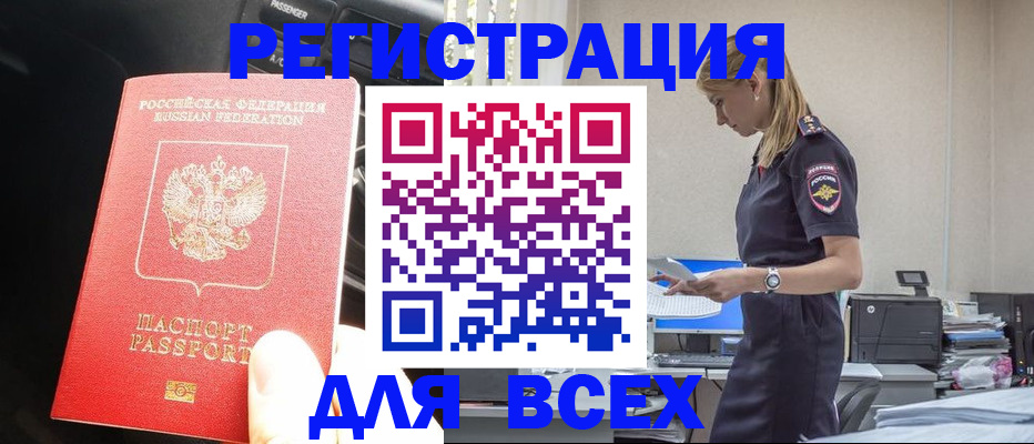 купить прописку в Сальске