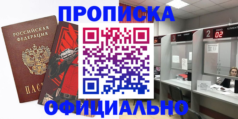 временная регистрация для школы в Сальске