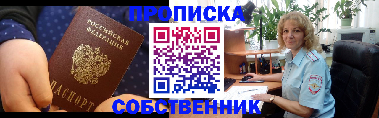 купить прописку в Сальске